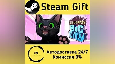 Little Kitty, Big City Steam Gift РФ/КЗ/др.