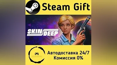 Skin Deep Steam Gift РФ/КЗ/др. Автодоставка