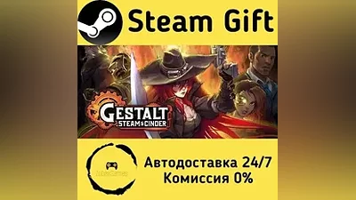 Gestalt: Steam & Cinder Steam Gift РФ/КЗ/др.