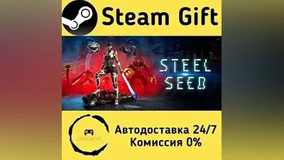 Steel Seed Steam Gift РФ/КЗ/др. Автодоставка