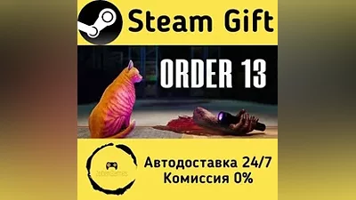 ORDER 13 Steam Gift РФ/КЗ/др. Автодоставка