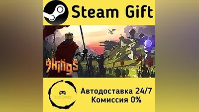9 Kings Steam Gift РФ/КЗ/др. Автодоставка