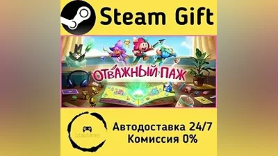 The Plucky Squire Steam Gift РФ/КЗ/др.