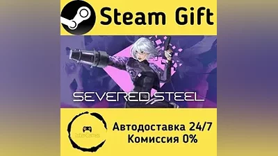 Severed Steel Steam Gift РФ/КЗ/др. Автодоставка