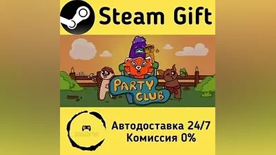 Party Club Steam Gift РФ/КЗ/др. Автодоставка