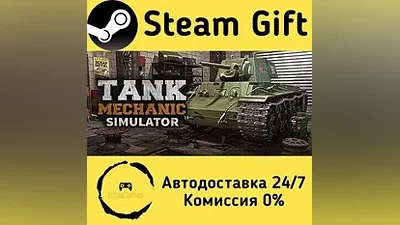 Tank Mechanic Simulator Steam Gift РФ/КЗ/др.