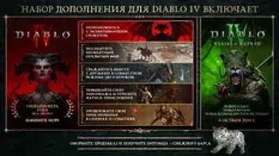 РФ Diablo 4 + Vessel of Hatred без смены региона