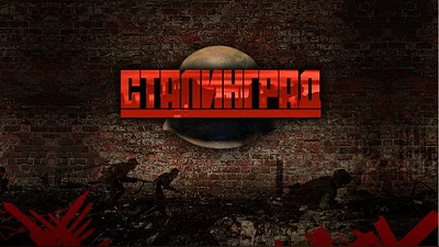 Stalingrad (Steam)