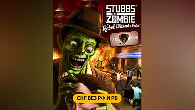 Stubbs the Zombie in Rebel Without a Pulse – I Love Stubbs Edition (СНГ, кроме РФ и РБ) (СНГ (кроме России и Белоруссии))