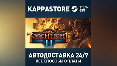 Torchlight II Steam АВТОДОСТАВКА RU/BY/KZ/UA