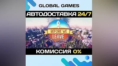 Before We Leave Steam Ключ РФ+СНГ
