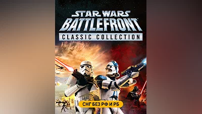 STAR WARS: Battlefront Classic Collection (СНГ, кроме РФ и РБ) (СНГ (кроме России и Белоруссии))