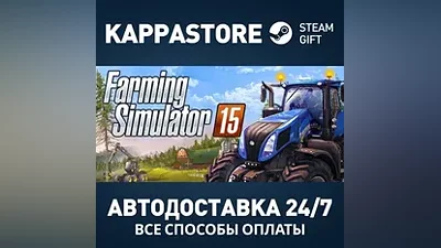 Farming Simulator 15 Steam АВТОДОСТАВКА RU/BY/KZ/UA