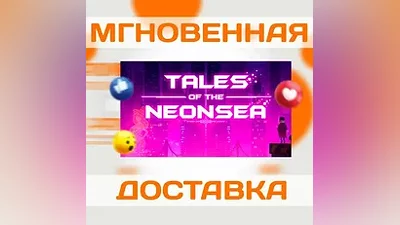 TALES OF THE NEON SEA STEAM  КЛЮЧ