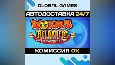 Worms Reloaded: Game of the Year Edition Ключ РФ+СНГ