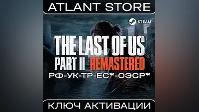 The Last of Us Part II Remastered - Ключ - РФ+УК+ТР+ЕС