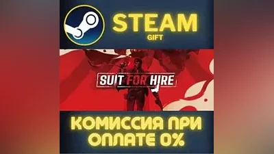 Suit for Hire СТИМ ПК ГИФТ АВТОДОСТАВКА ПОДАРОКА STEAM
