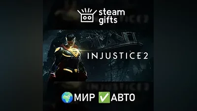 Injustice 2 МИР АВТО