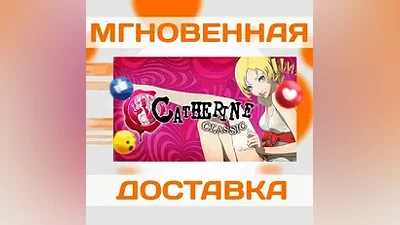 Catherine ClassicSteamВесь Мир + РФКлюч