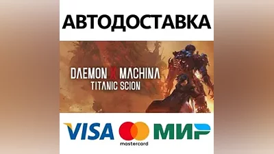 Daemon X Machina: Titanic Scion * STEAM RU АВТО