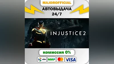 Injustice 2 АВТОДОСТАВКА Steam GIFT