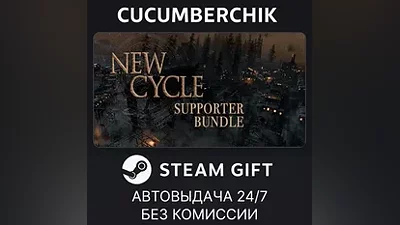 New Cycle - Supporter Bundle STEAM GIFT AUTO RU+МИР