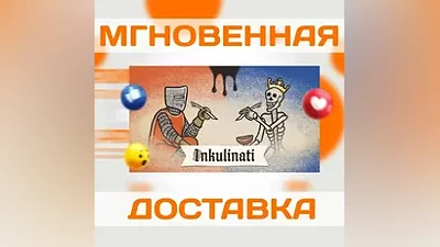 Inkulinati Steam Весь Мир + РФ Ключ