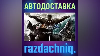 Batman: Arkham Collection {Steam Gift/Россия/СНГ}