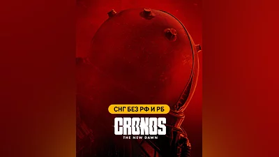Cronos: The New Dawn (СНГ, кроме РФ и РБ) (СНГ (кроме России и Белоруссии))