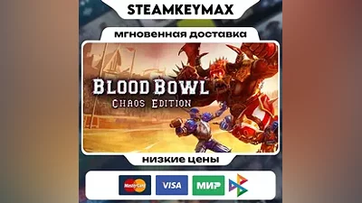 Blood Bowl: Chaos Edition - Steam Ключ [Россия+СНГ]