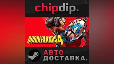 Borderlands 4 Super Deluxe Edition STEAM АВТО UA/KZ/СНГ