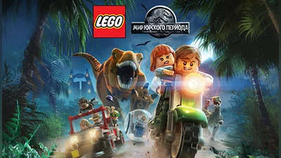 LEGO Jurassic World
