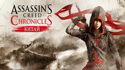 Assassin’s Creed  Chronicles: China (Uplay)