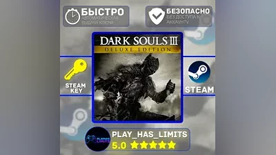 Dark Souls 3 Deluxe Edition КЛЮЧ STEAM Global + РФ