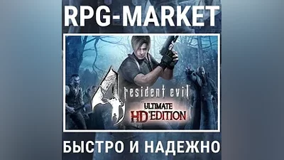 RESIDENT EVIL 4 ULTIMATE HD (STEAM/RU) КЛЮЧ