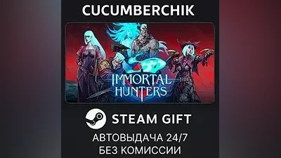 Immortal Hunters STEAM GIFT AUTO RU+МИР