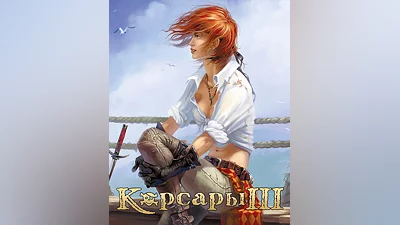 Sea Dogs: Caribbean Tales (Россия, Украина и СНГ)