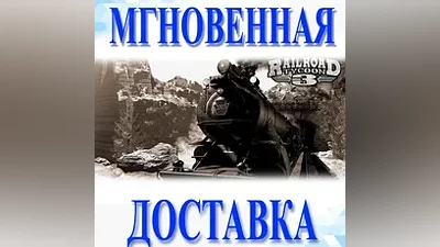 Railroad Tycoon 3 SteamРФ+Весь МирKey