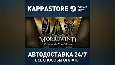 The Elder Scrolls III: Morrowind GOTY Edition Steam