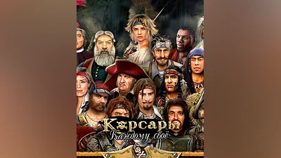 Sea Dogs: To Each His Own (Россия, Украина и СНГ)