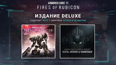 ARMORED CORE VI FIRES OF RUBICON - Deluxe Edition (Steam)