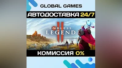 Endless Legend 2 Steam Ключ РФ+СНГ