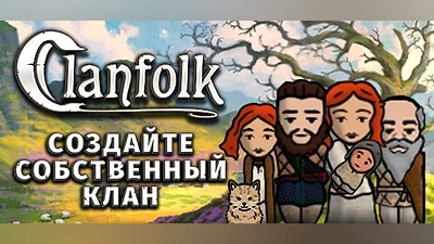 Clanfolk
