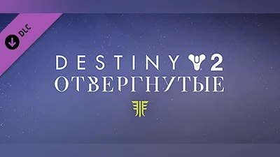 Destiny 2: Forsaken Pack