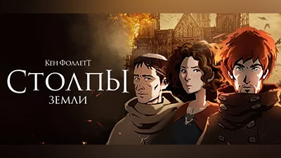 Ken Follett's The Pillars of the Earth