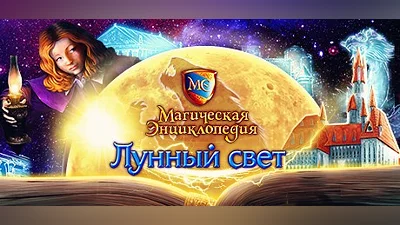 Magic Encyclopedia: Moon Light
