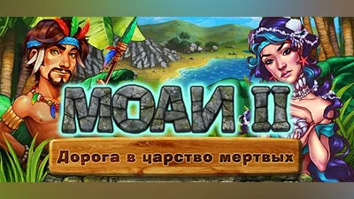 MOAI 2: Path to Another World