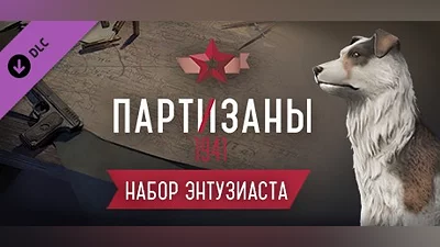 Partisans 1941 - Supporter Pack