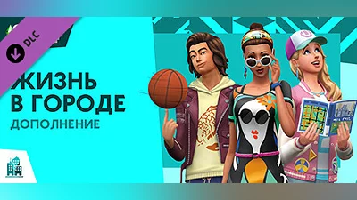 The Sims 4: City Living