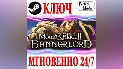 Mount & Blade II Bannerlord STEAM КЛЮЧ РФ+СНГ + Бонус